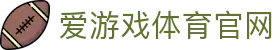 爱游戏 (AYX)官方网站 - 官方赛事频道与娱乐中心
